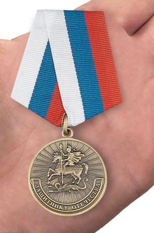 Медаль Защитнику Отечества Родина Мужество Честь Слава - вид на ладони