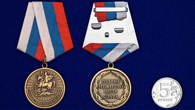 Медаль Защитнику Отечества (Родина Мужество Честь Слава)