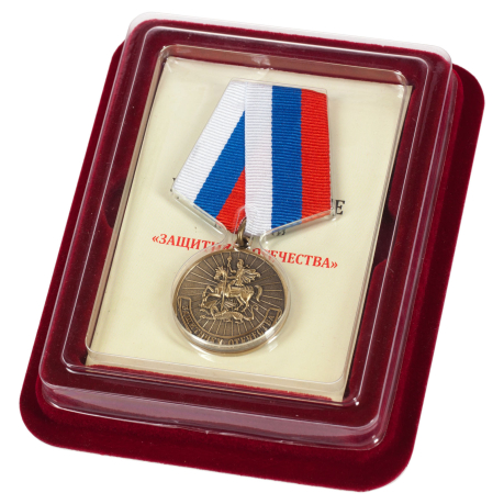 Медаль "Защитнику Отечества" в подарочном футляре
