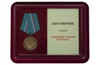 Медаль Защитнику рубежей Отечества - с удостоверением