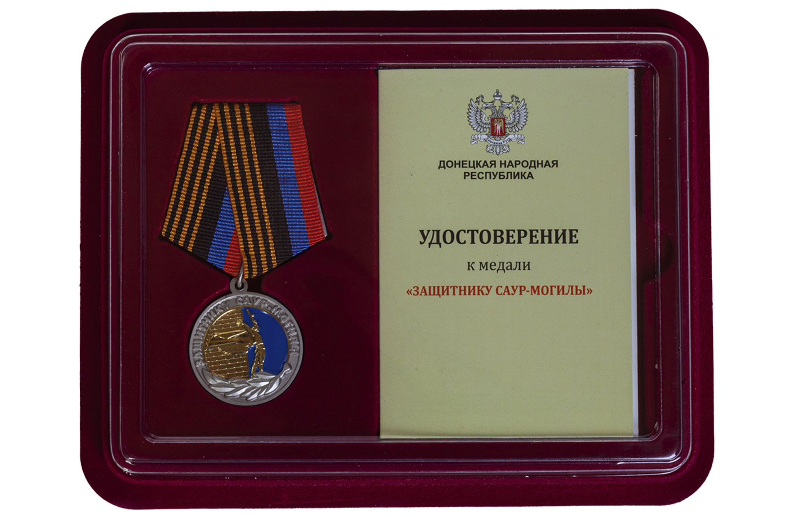 Купить медаль Защитнику Саур-Могилы ДНР по лучшей цене