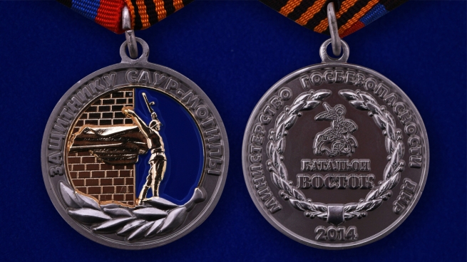 Медаль Защитнику Саур-Могилы ДНР - аверс и реверс