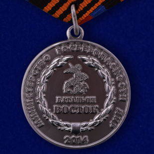 Медаль "Защитнику Саур-Могилы" ДНР - купить в подарок
