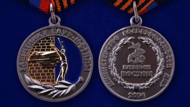 Медаль "Защитнику Саур-Могилы" ДНР - аверс и реверс