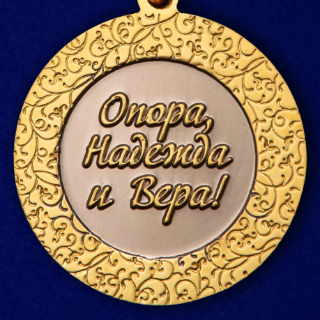 Медаль "Жена офицера" по выгодной цене
