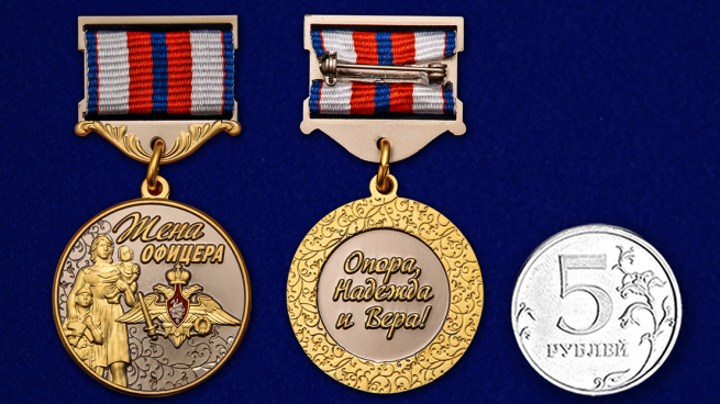 Медаль "Жена офицера" - сравнительный размер