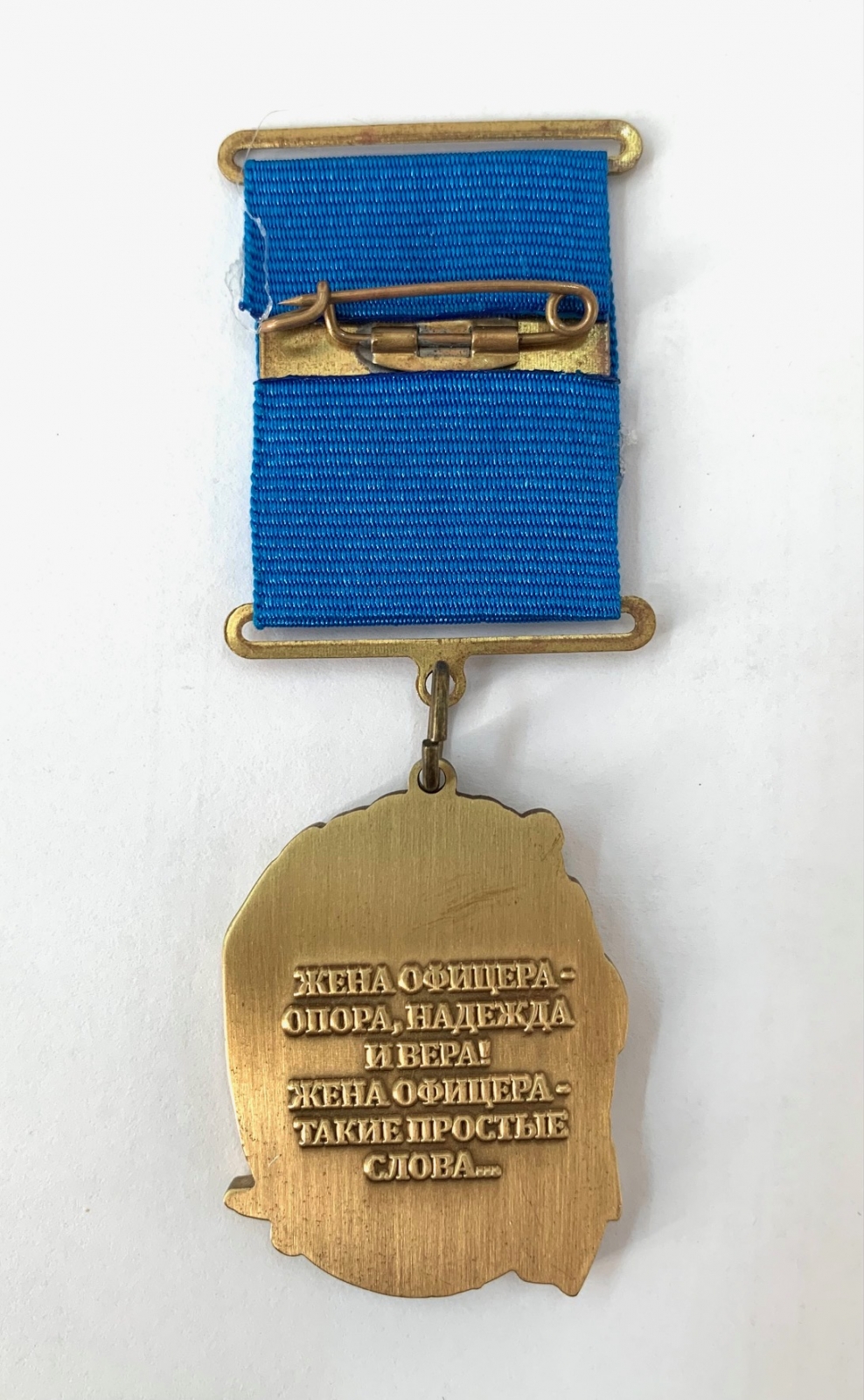День жены офицера