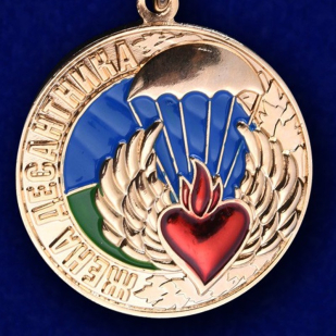 Медаль "Жене десантника"