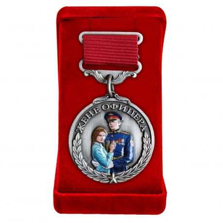 Медаль жене офицера "Опора, Надежда и Вера!" в бархатистом футляре
