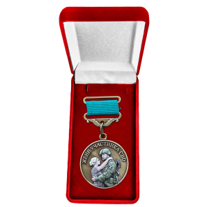Медаль жене участника СВО "Храни Господь мужей любимых" в бархатистом футляре