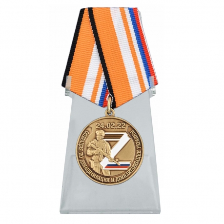 Медаль ZV За участие в спецоперации на Украине на подставке