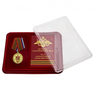 Медаль 100 лет Рабоче-Крестьянской Армии и Флоту в футляре с удостоверением