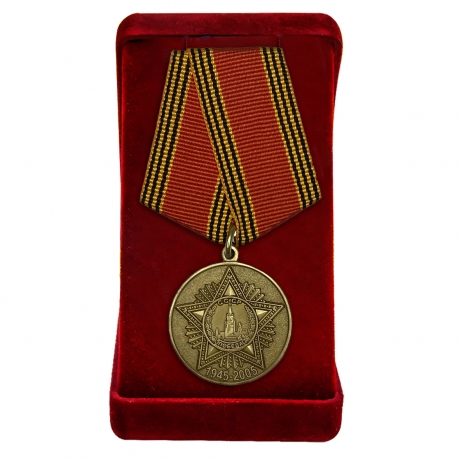 Медаль"60 лет Победы в Великой Отечественной войне"