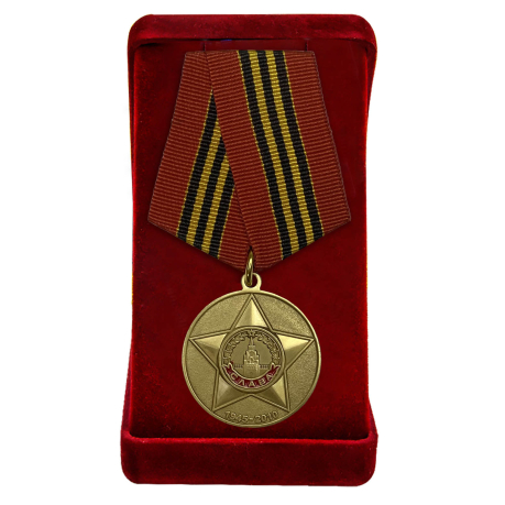 Медаль"65 лет Великой Победы"