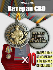 Медали для ветеранов СВО
