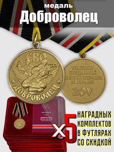 Медали добровольцам СВО