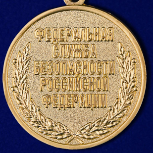 Купить медаль «За заслуги в пограничной деятельности» ФСБ РФ 