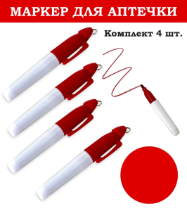 Медицинский маркер для аптечки (4 шт, красный)