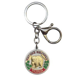 Металлический брелок медаль для ключей для охотника «Меткий выстрел. Медведь"