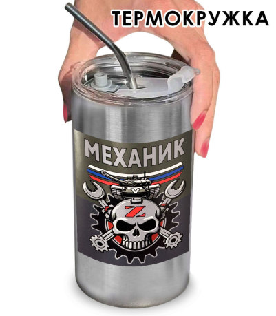 Термокружка с виниловой наклейкой "Механик"