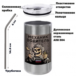Термокружка с виниловой наклейкой "Механик - водитель"