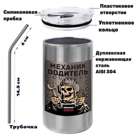 Термокружка с виниловой наклейкой "Механик - водитель"