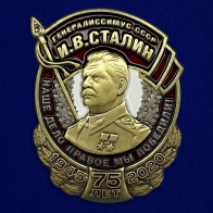Металлическая накладка "Генералиссимус Сталин"