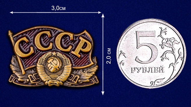 Металлический шильдик СССР - размер