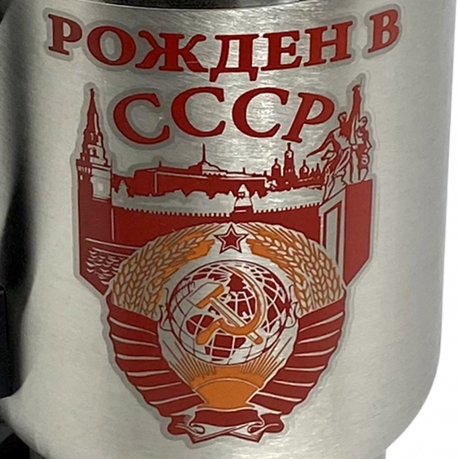 Металлический термостакан с принтом Рождён в СССР