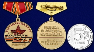 Мини-копия медали «За содействие в организации акции Бессмертный полк» на День Победы 