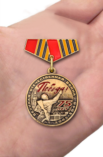Заказать мини-медаль 75 лет Победы в ВОВ