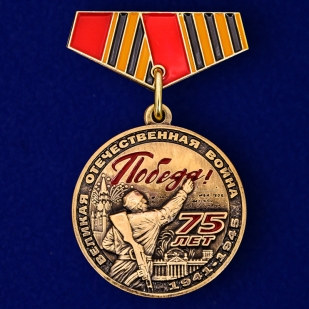 Мини-медаль 75 лет Победы в ВОВ