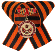 Мини-медаль «Член семьи погибшего участника ВОВ» на георгиевской ленточке