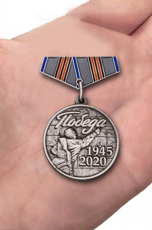 Миниатюрная медаль «75 лет Победы. 1945 - 2020» - купить в Военпро