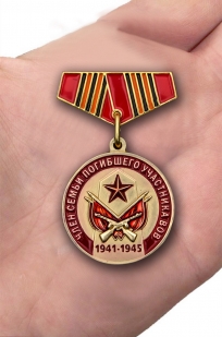 Миниатюрная медаль «Член семьи погибшего участника ВОВ» недорого в Военпро