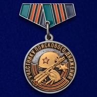 Миниатюрная медаль «Участнику поискового движения» на 75 лет Победы