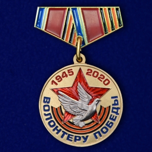 Миниатюрная медаль «Волонтеру Победы» 