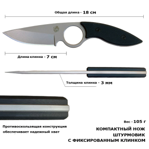 Многофункциональный нож скрытого ношения "Штурмовик" (рукоять G10 черная)