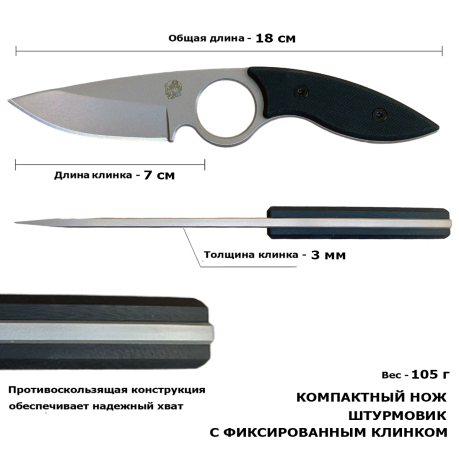 Многофункциональный нож скрытого ношения "Штурмовик" (рукоять G10 черная)