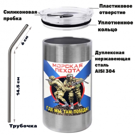 Термокружка с виниловой наклейкой морпех "Где мы, там- победа!"