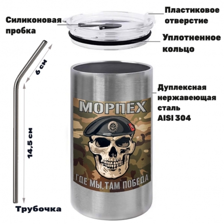 Термокружка с виниловой наклейкой "Морпех - Где мы, там победа"