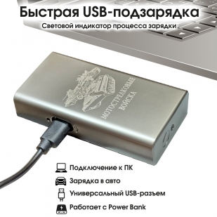 Электронная USB-зажигалка "Мотострелковые войска" в подарочной коробке