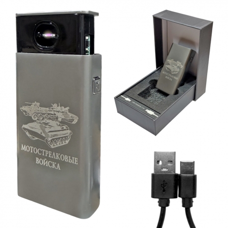 Электронная USB-зажигалка "Мотострелковые войска" в подарочной коробке