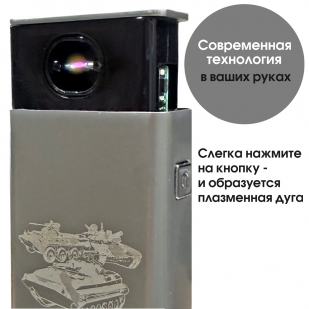 Электронная USB-зажигалка "Мотострелковые войска" в подарочной коробке