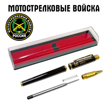 Сувенирная ручка с гравировкой "Мотострелковые войска"