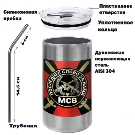Термокружка с виниловой наклейкой "МСВ - Победа будет за нами"
