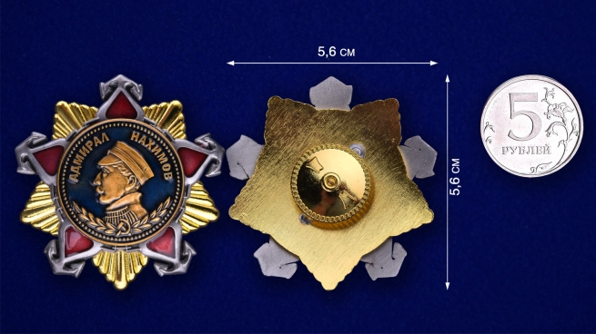 Орден Нахимова 1 степени (муляж) - сравнительный размер