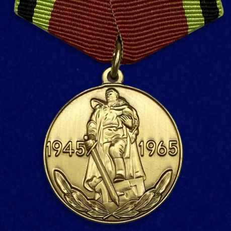 Медаль 20 лет Победы в Великой Отечественной войне