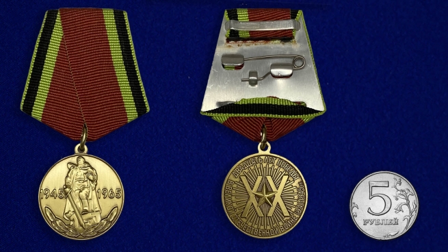 Медаль 20 лет Победы в Великой Отечественной войне - сравнительные размеры