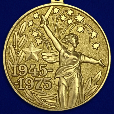 Медаль "30 лет Победы" (муляж)